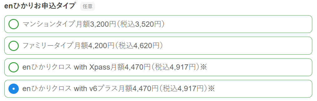 enひかりクロス with v6プラスを選ぶ