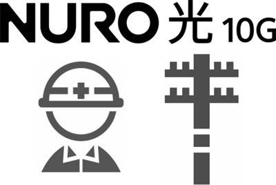 NURO光10ギガの屋外工事（2回目）