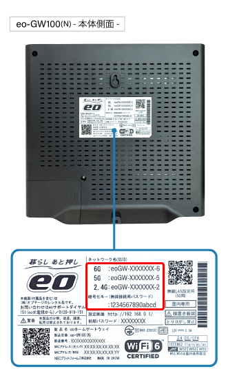 eoホームゲートウェイのSSIDとパスワード