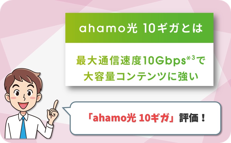 ahamo光 10ギガ  レビュー！