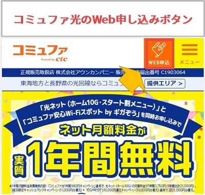 コミュファ光 19ギガ webお申込みボタン