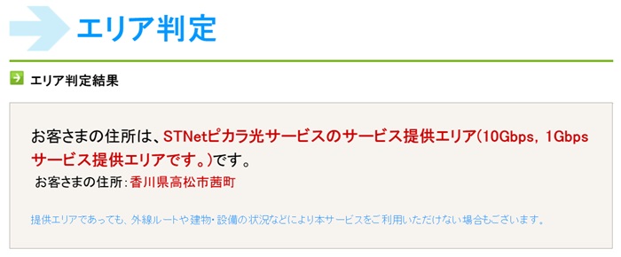 ピカラ光 10ギガ エリア判定結果