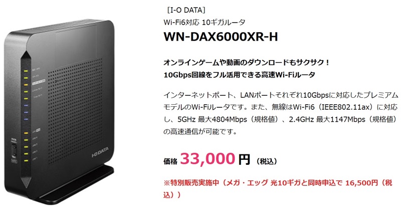 メガ・エッグのIO-DATA「WN-DAX6000XR-H」