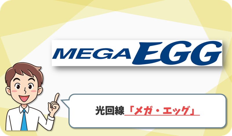 メガ・エッグの海鮮情報