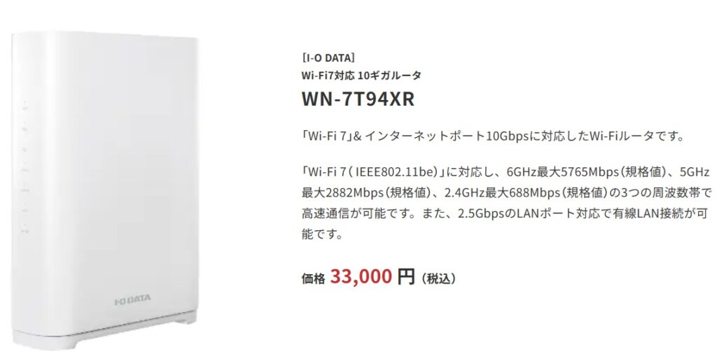 10ギガ対応無線ルータ (購入)：WN-7T94XR（I-O DATA） - メガ・エッグ