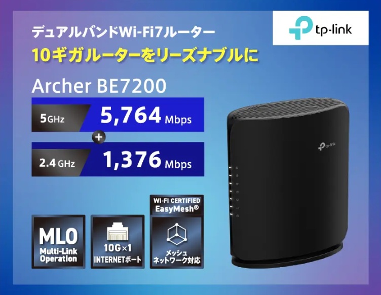 Archer BE7200はnifty公式でも推奨されている