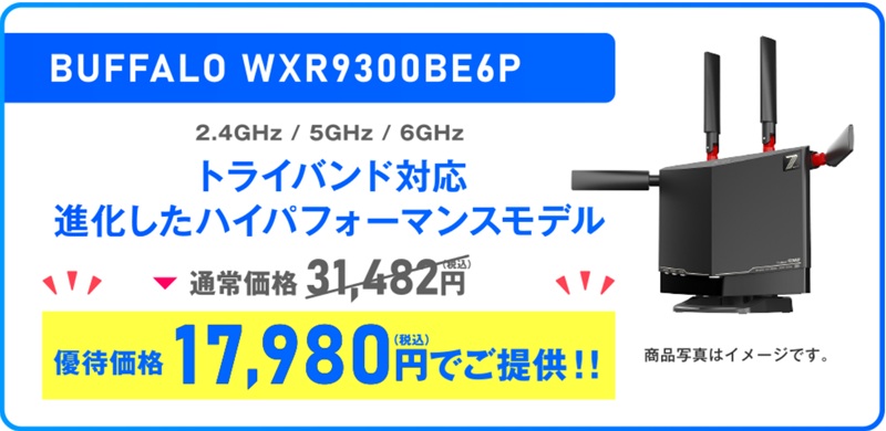 BUFFALO WXR9300BE6P - ドコモ光 10ギガ 対応ルーター