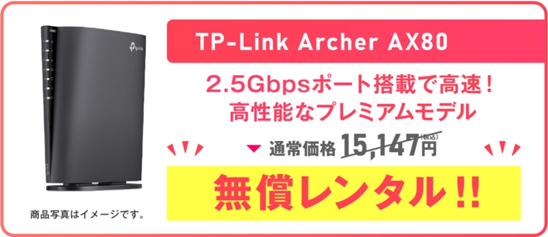 TP-Link Archer AX80 - ドコモ光 1ギガ 対応ルーター