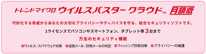 「ウイルスバスター クラウド 月額版」が無料で利用できる - メガ・エッグ