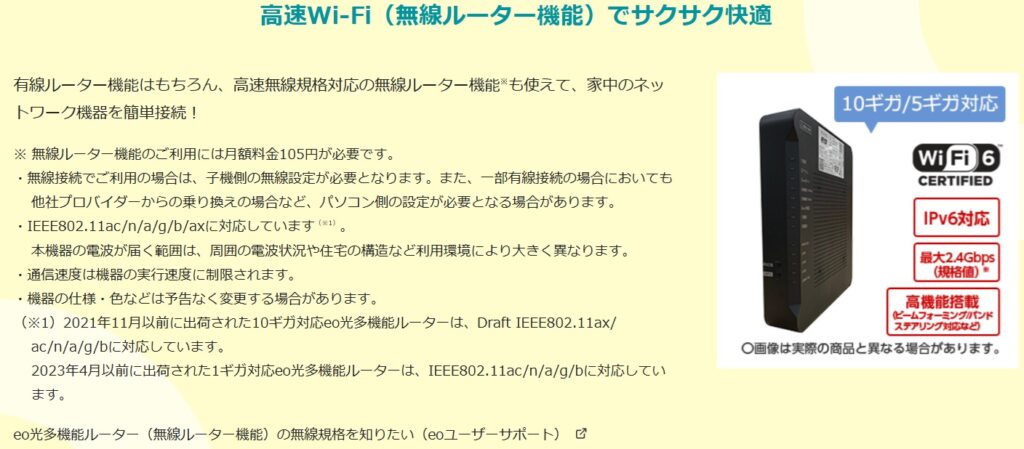 eo光多機能ルーターのイメージ図