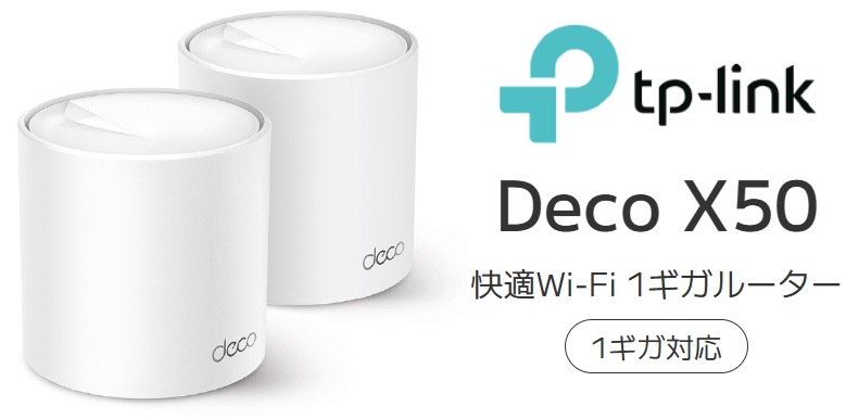 DECO X50 (TP-LINK)