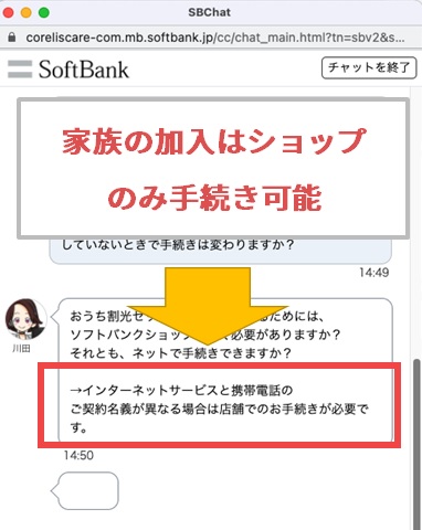 おうち割光セットの家族の手続きはショップのみで可能