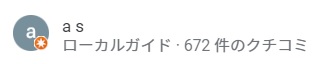 メディアサービスの口コミ例（googlemap）