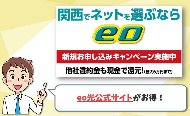 eo光の公式サイト｜eo光代理店