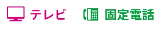 J:COM TV＋J:COM PHONE