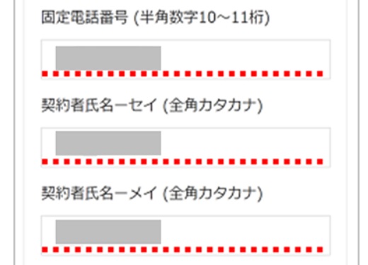 J:COMの固定電話番号を入力する画面