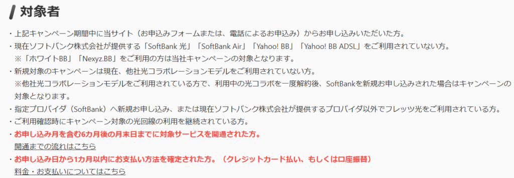 NEXTのソフトバンク光のキャッシュバック条件