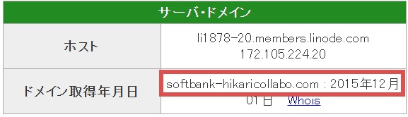 NEXTのソフトバンク光の運営歴