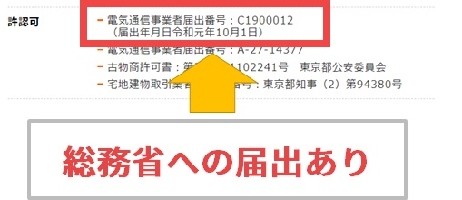 代理店NEXTの総務省届出番号（C1900012）