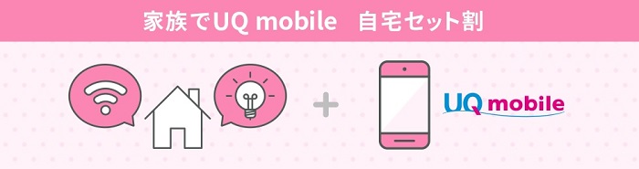 自宅セット割 インターネットコース