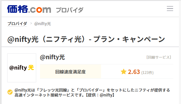 価格comのnifty光