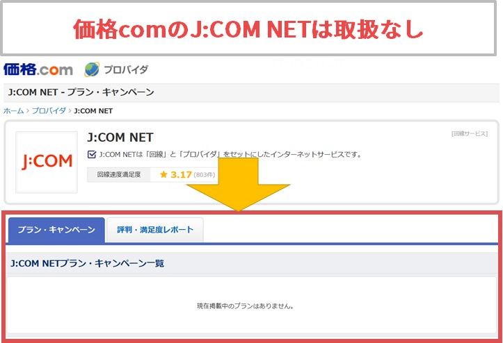 価格com経由のJCOM