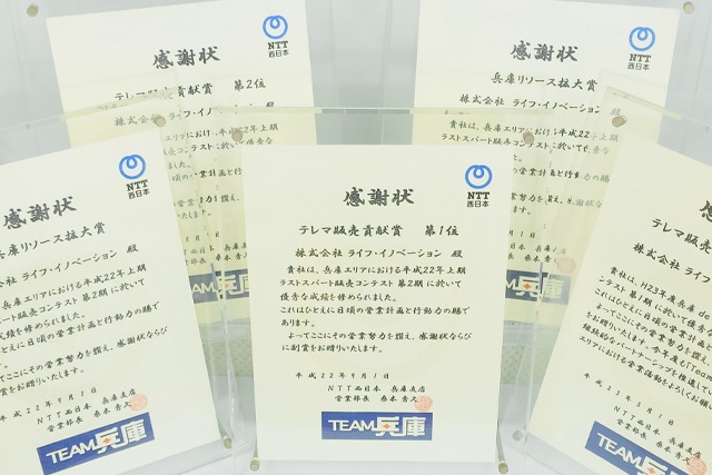 ライフ・イノベーションのNTT西日本からの表彰状