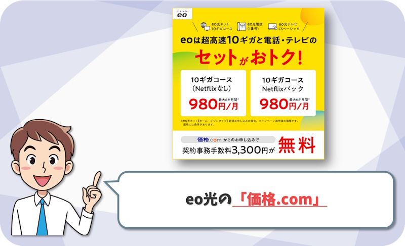 eo光の価格comのキャンペーン情報