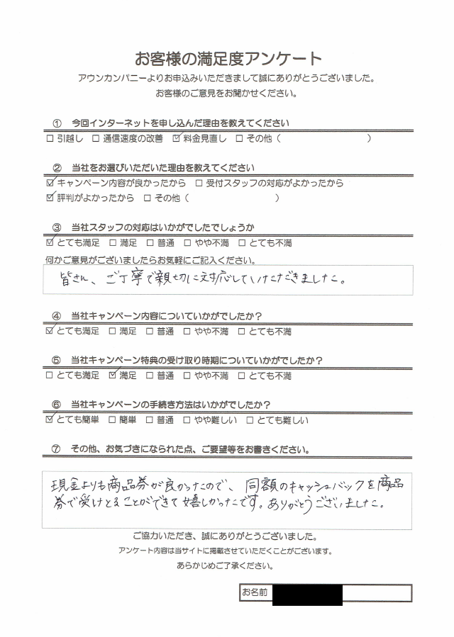 アウンカンパニーのビッグローブ光の利用者の声