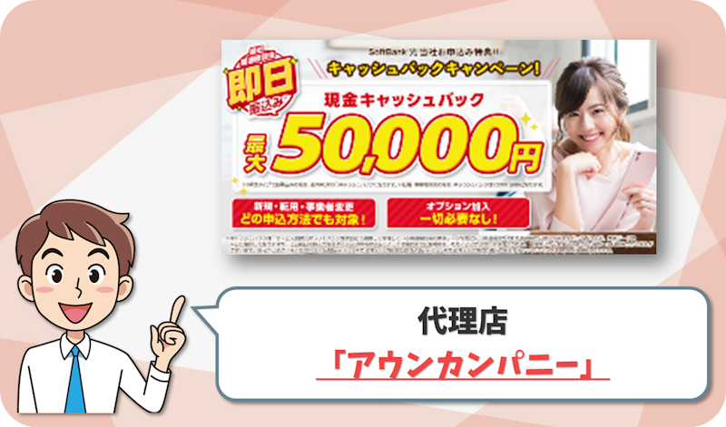 【アウンカンパニー】自社で口コミを集める優良店！【ソフトバンク光 代理店n】