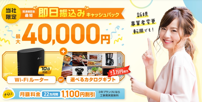 アウンカンパニーのnifty光