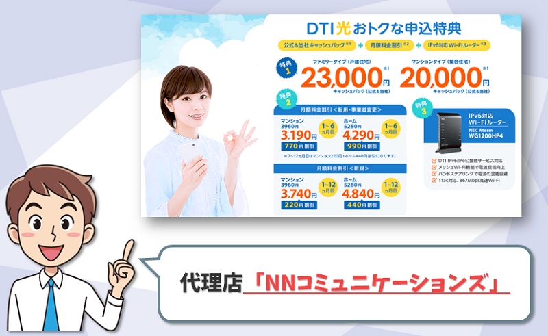 DTI光の代理店「NNコミュニケーションズ」