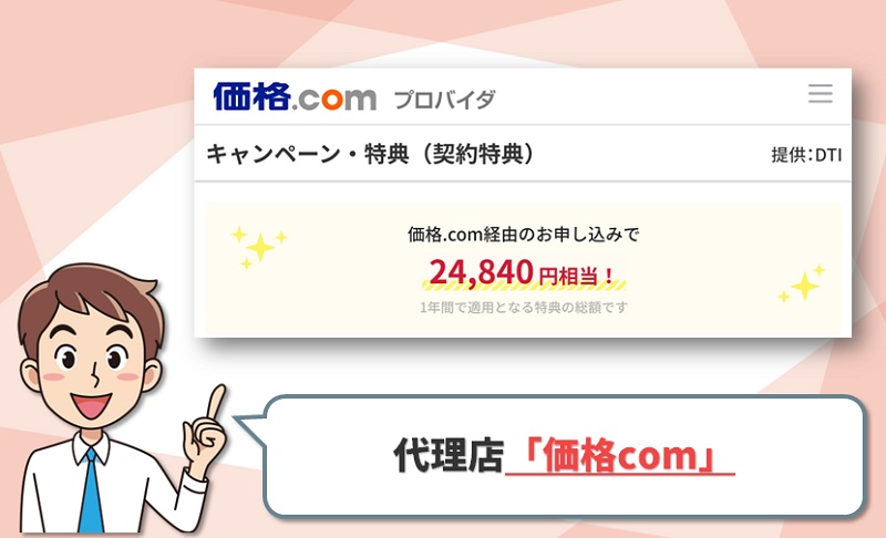 DTI光の価格com