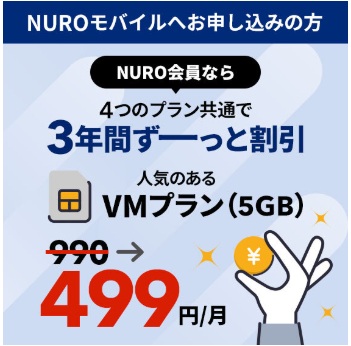 NURO 光会員モバイル割 - NURO光 キャンペーン