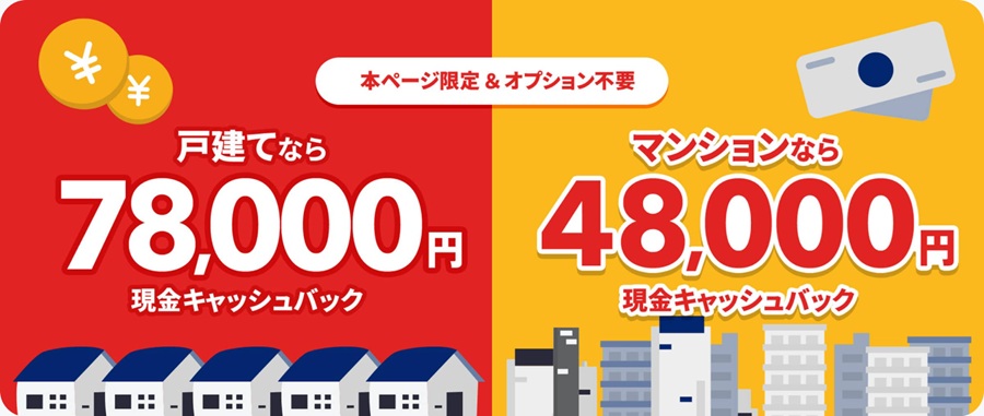 NURO光の公式特設ページの78000円限定キャッシュバック