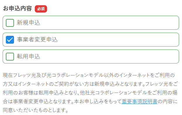 enひかりのお申込内容を選ぶ画面