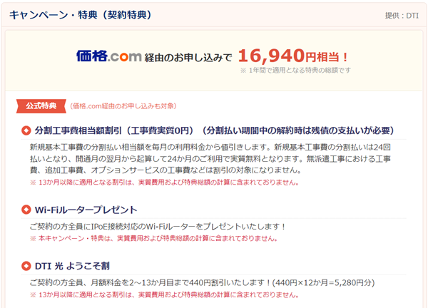 DTI光の価格comの特典は公式サイトと同じ