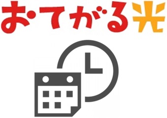 おてがる光から工事日の連絡と必要書類の受け取り