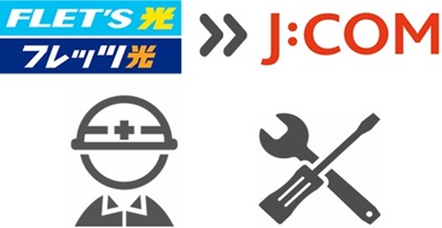 ① 光コラボではないため「転用」での乗り換えは不可（工事必須）