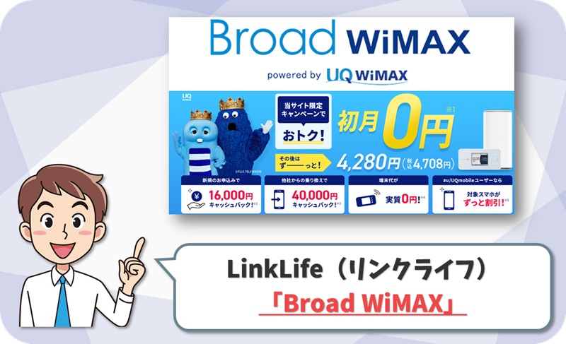 LinkLife【Broad WiMAX】