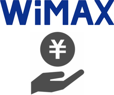 WiMAXの16,000円キャッシュバックを受け取る