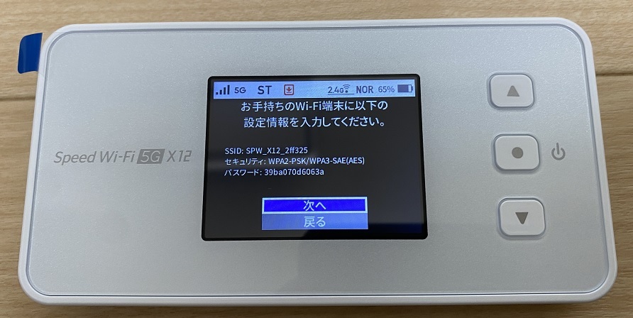 WiMAXのSSIDとパスワード