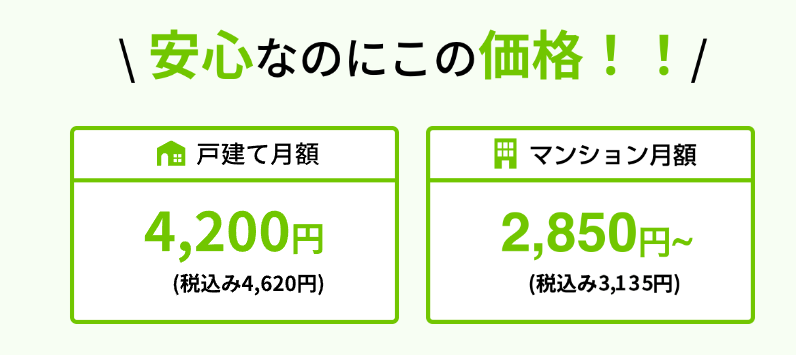 ライフイン24×賃貸サービスネット（地域ひかり）