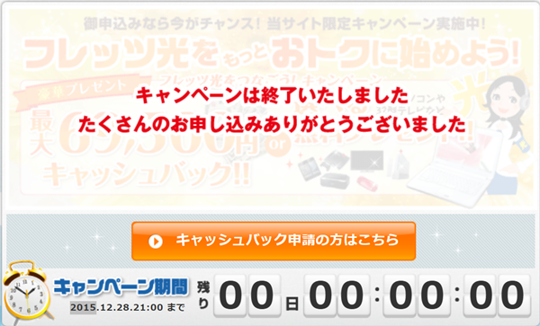 プライオリティのキャンペーンサイトは2015年12月28日で終了