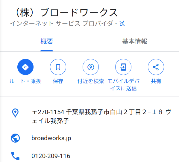 ブロードワークスのGoogleMapの口コミを調べた結果