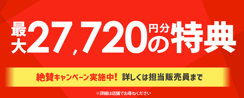 ビックカメラのWiMAXのキャンペーンは各店舗へ問い合わせ必要