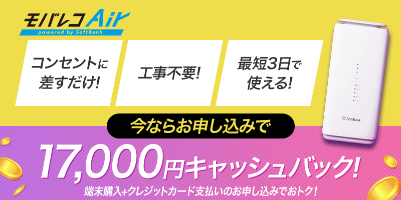 グッド・ラック×モバレコAir