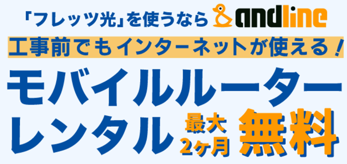 アイキューブ・マーケティングのフレッツ光