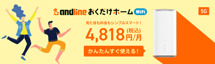 アイキューブ・マーケティングのおくだけホームWiFi