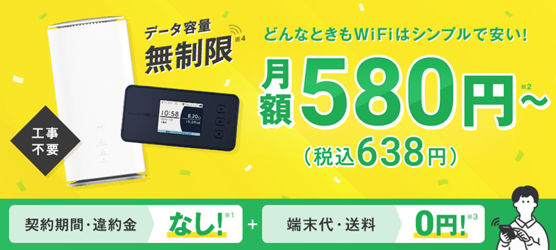 グッド・ラック×どんなときもWiFi（WiMAX）